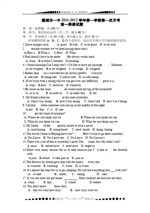 河北省藁城一中高一上学期9月月考英语试题