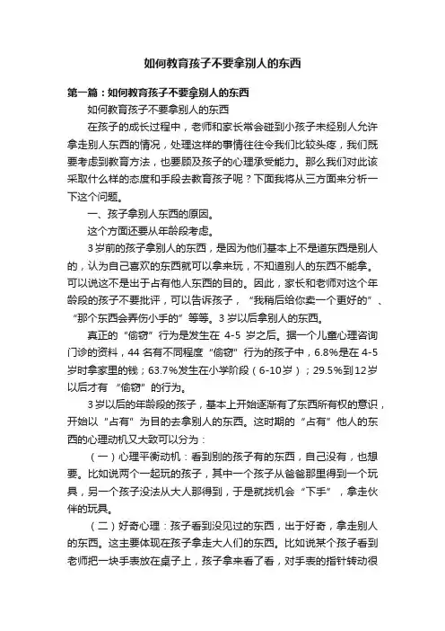 如何教育孩子不要拿别人的东西
