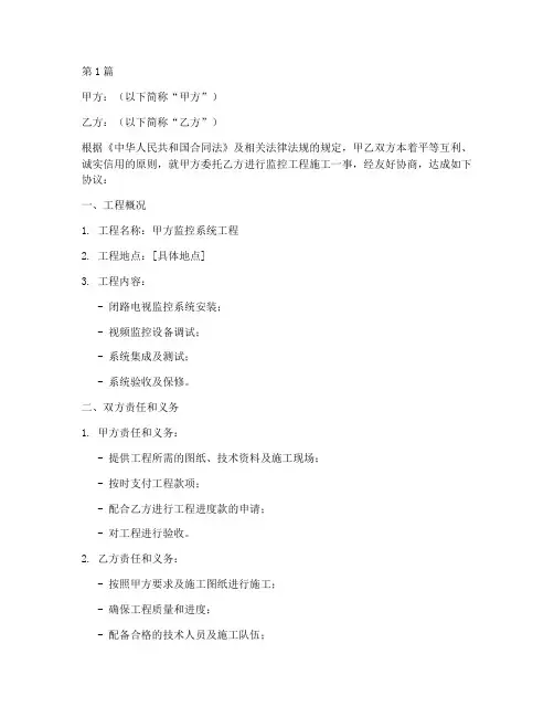 监控工程施工协议(3篇)
