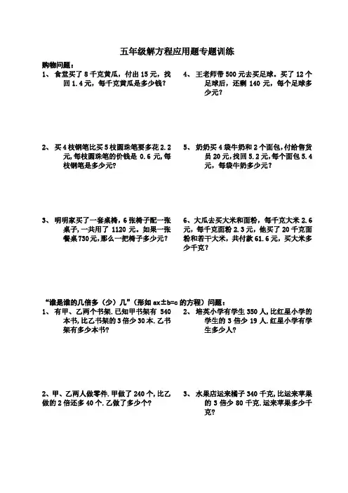 五年级解方程应用题专题训练