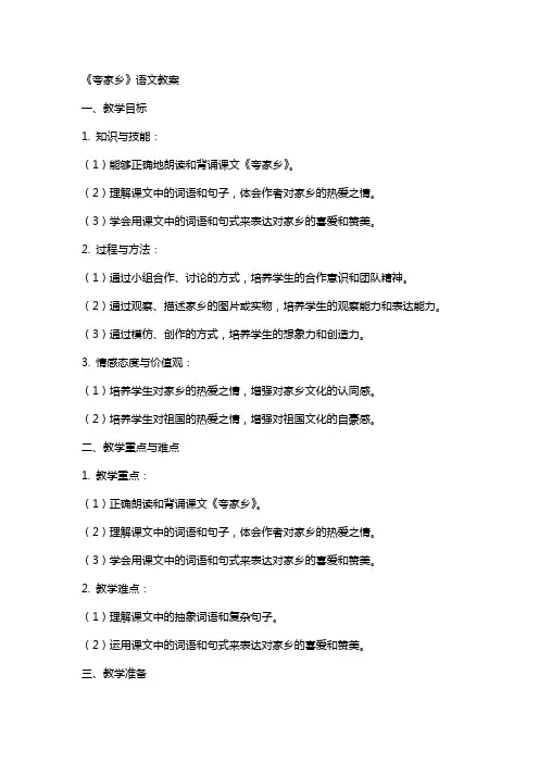 《夸家乡》语文教案