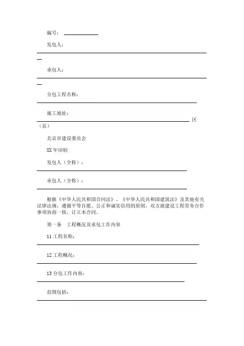 2017工程劳务分包合同(4篇)