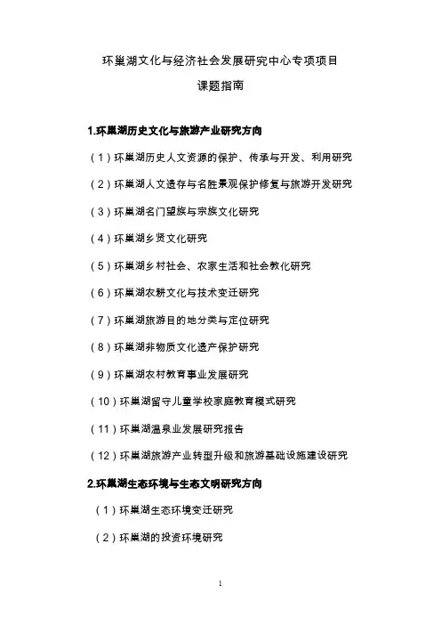 环巢湖文化与经济社会发展研究中心专项项目