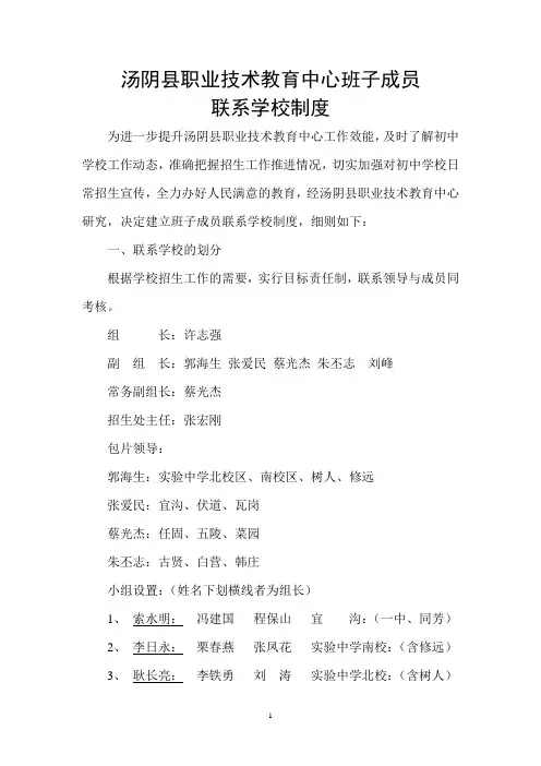 学校班子成员联系学校制度