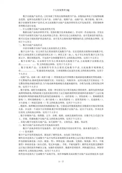 数字出版产品多样性开发及营利模式
