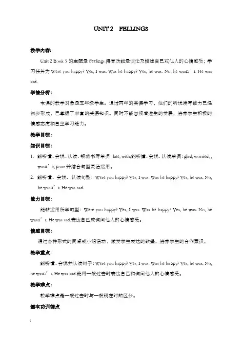 新鲁科版英语五年级上册unit 2《feelings》优秀教案(重点资料).doc