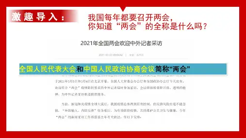 部编版八年级道德与法治下册 坚持依宪治国