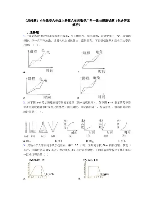 (压轴题)小学数学六年级上册第八单元数学广角—数与形测试题(包含答案解析)