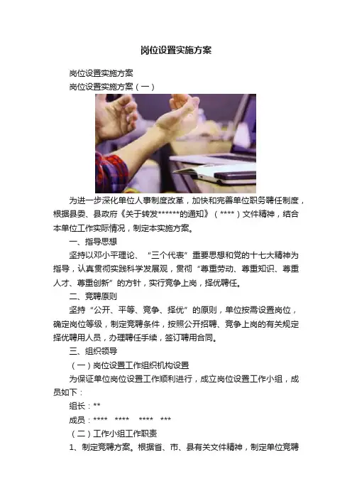 岗位设置实施方案