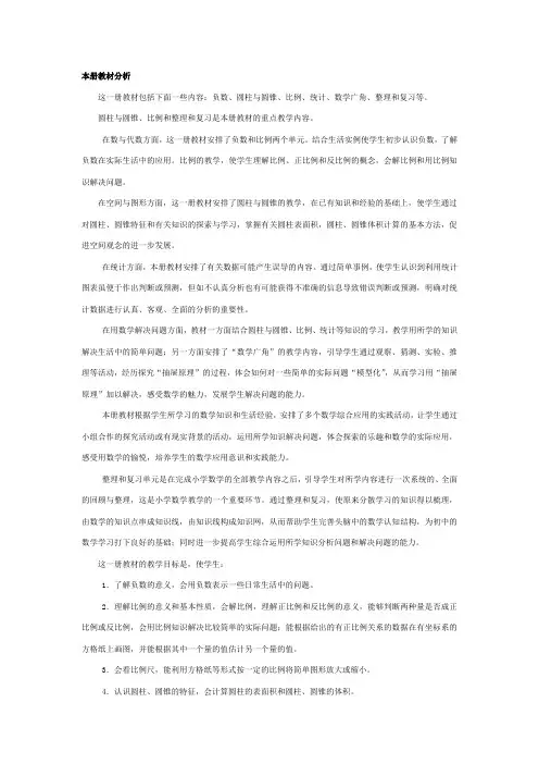 【深圳市】新人教版小学六年级数学下册教案