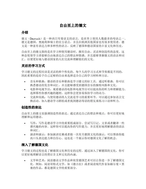 自由至上的德文