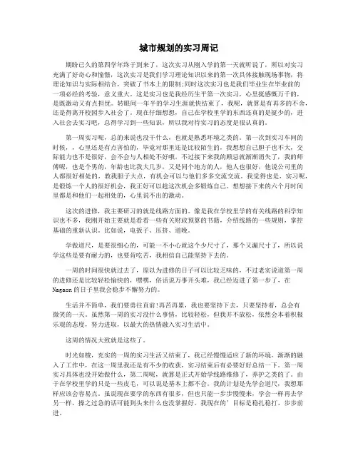 城市规划的实习周记