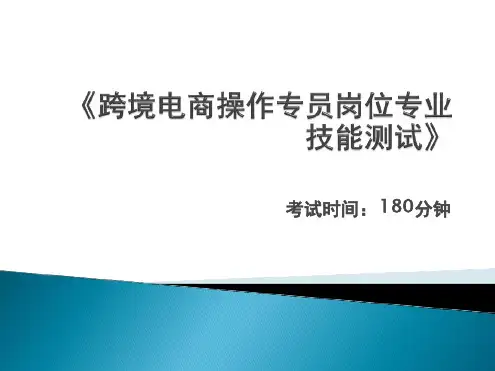 跨境电商模块一.ppt