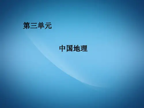 高二地理ppt课件 中国的河流和湖泊课件