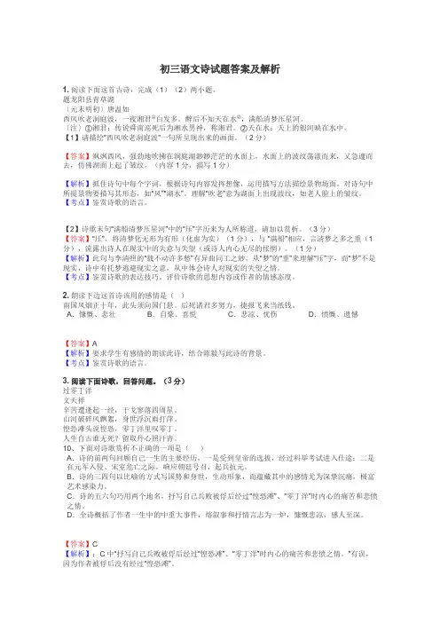 初三语文诗试题答案及解析
