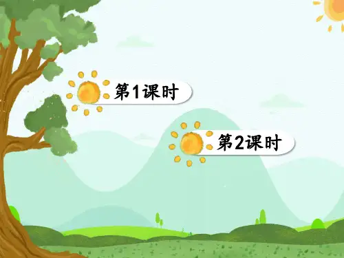 统编版小语五年级上册语文课件-16 太阳 (2) 人教(部编版) (共34张PPT)