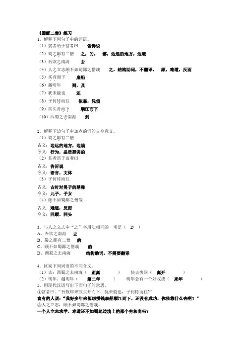 蜀鄙二僧复习