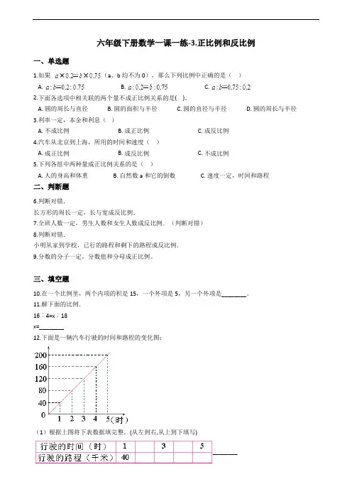 六年级下册数学一课一练-3.正比例和反比例 西师大版(2014秋)(含答案)