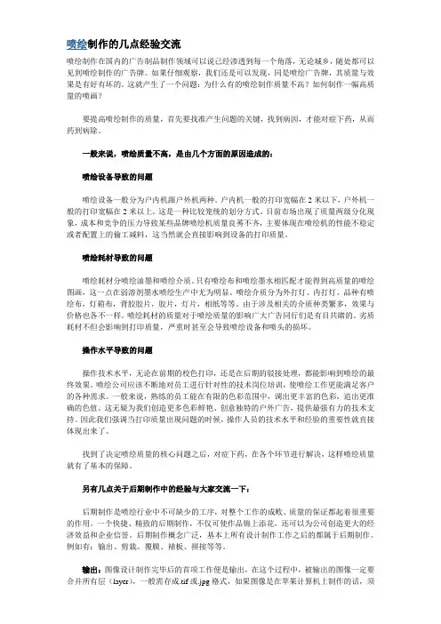 喷绘制作的几点经验交流