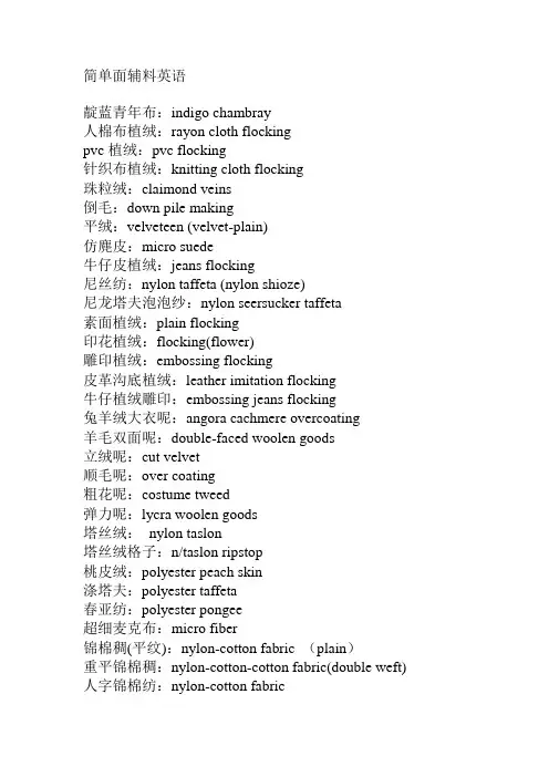 简单面辅料英语词汇