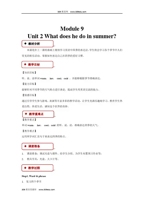 外研版一起英语二年级上册 教学设计 Module 9 Unit 2
