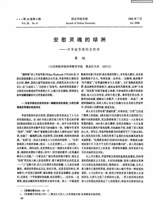 安慰灵魂的绿洲——评华兹华斯的自然诗