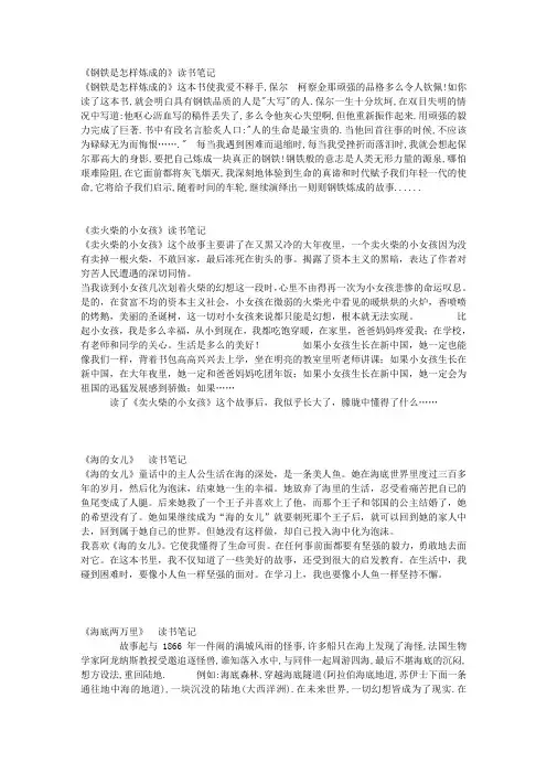 读书笔记5篇 2