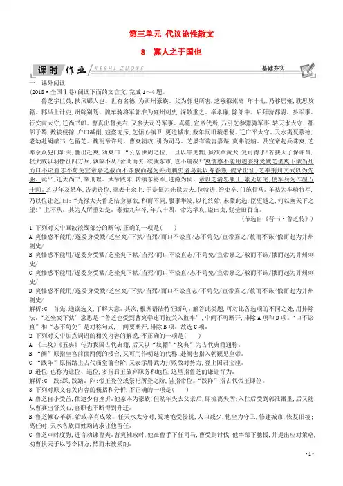 2018-2019学年高中语文 第三单元 古代议论性散文 8 寡人之于国也习题 新人教版必修3