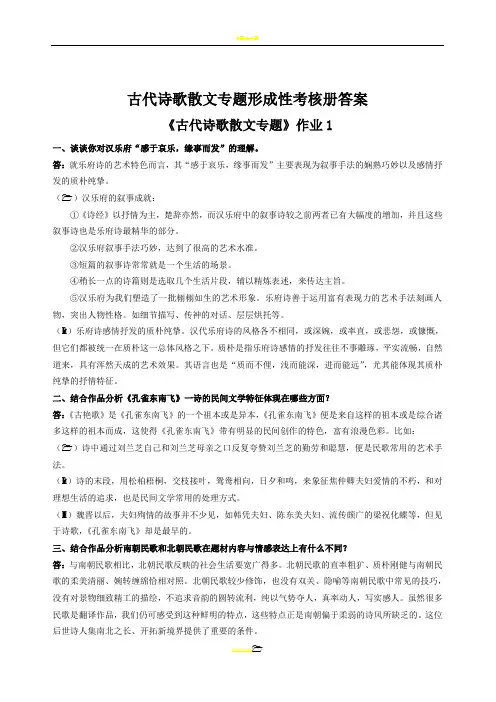 古代诗歌散文专题形成性考核册答案