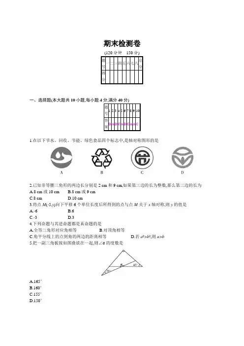 2018年秋人教版八年级上册数学期末检测卷  【人教版】八年级上册数学