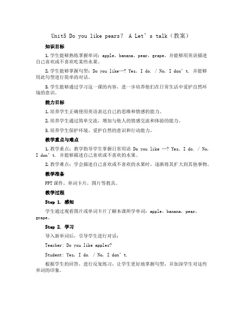 Unit5 Do you like pears？ A Let's talk(教案)人教PEP版英语三
