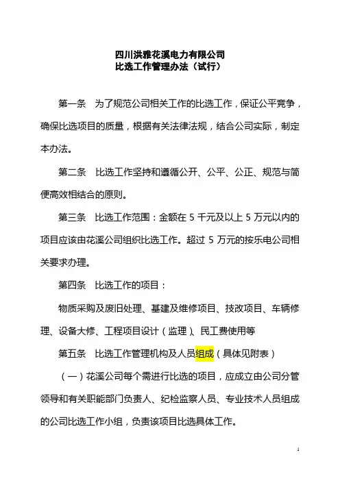 比选管理办法