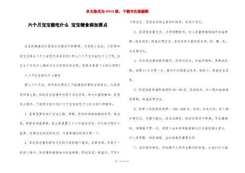 六个月宝宝能吃什么 宝宝辅食添加要点
