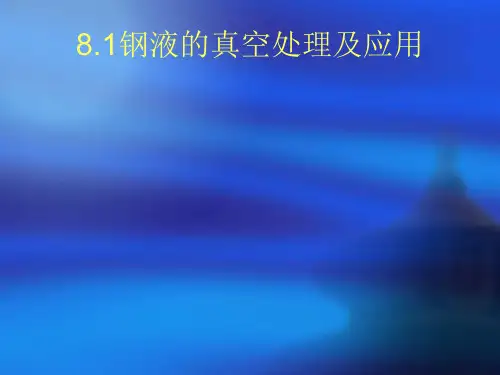 《冶金原理》幻灯片PPT
