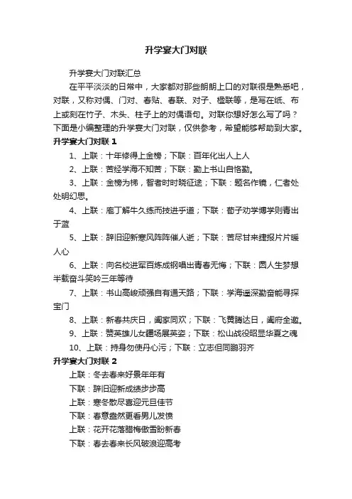 升学宴大门对联汇总