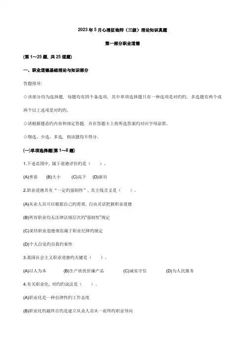 2023年心理咨询师三级理论知识真题及答案