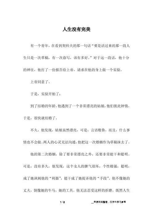 人生没有完美_3
