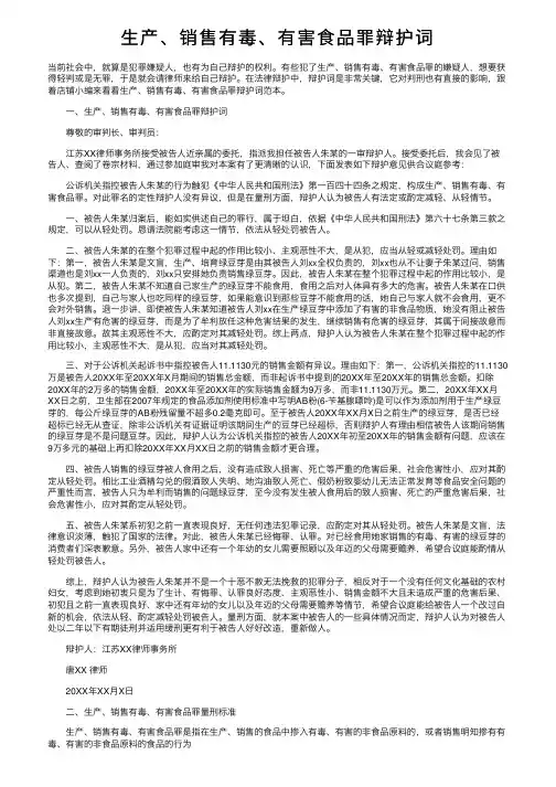 生产、销售有毒、有害食品罪辩护词