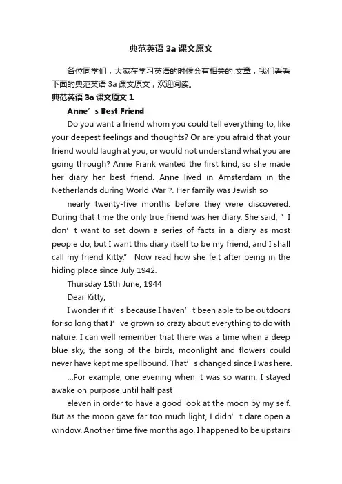 典范英语3a课文原文
