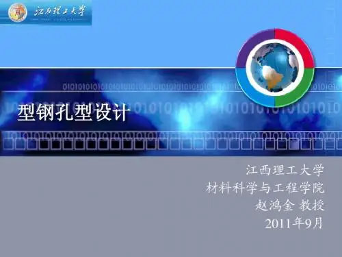 型钢孔型设计02-延伸孔型设计