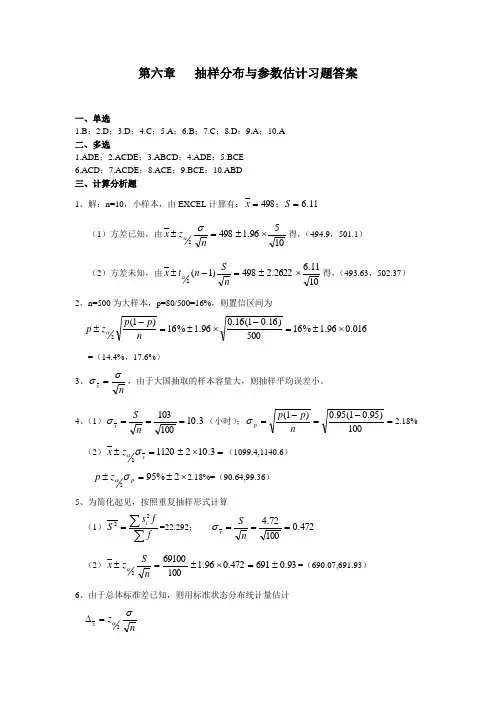 统计学课后答案(第3版)第6章抽样分布与参数估计习题答案