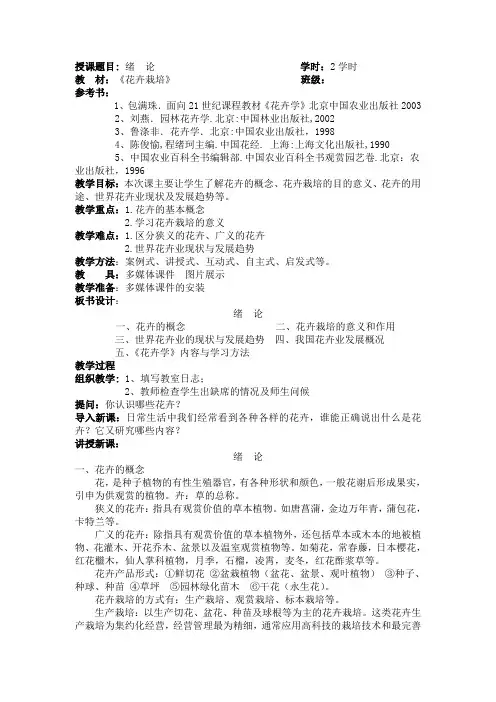 花卉栽培完整教案