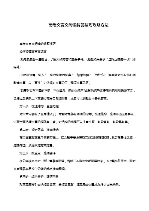 高考文言文阅读解答技巧攻略方法