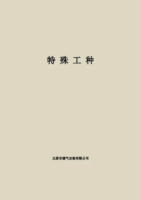 安全培训题目