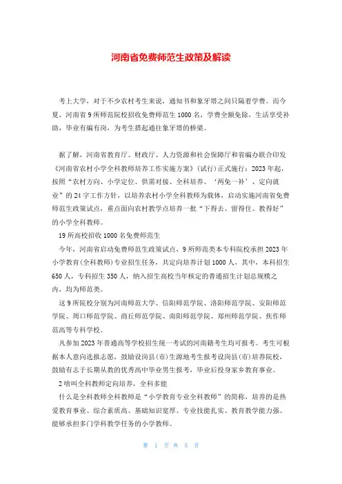河南省免费师范生政策及解读