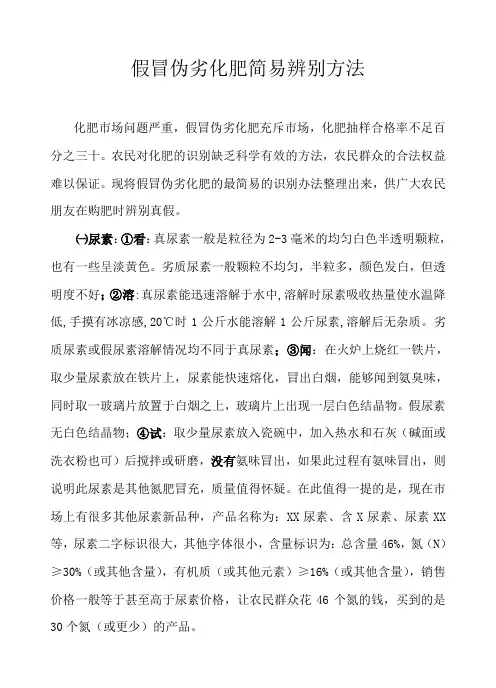 简易方法辨别假化肥