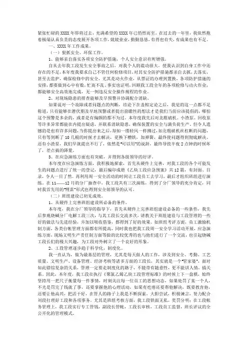 年度化工厂个人工作总结.docx