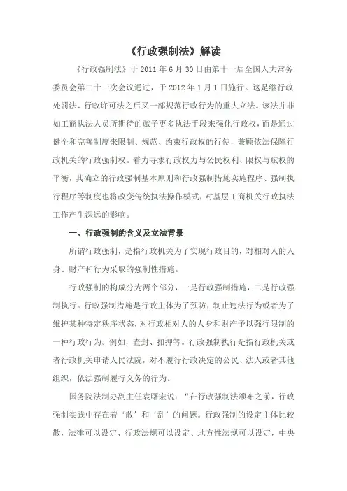 《行政强制法》解读