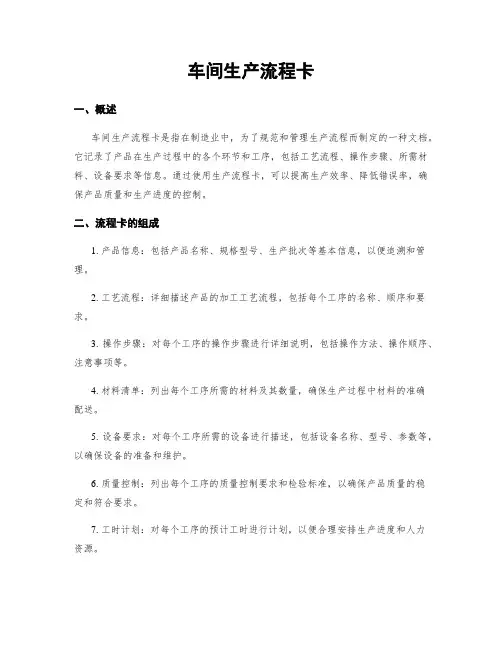 车间生产流程卡