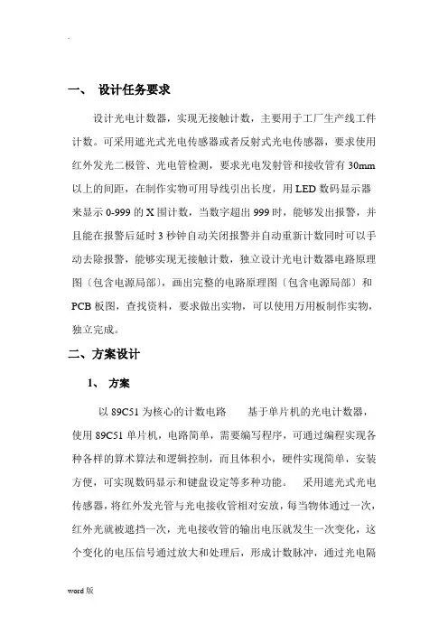 产品计数器设计